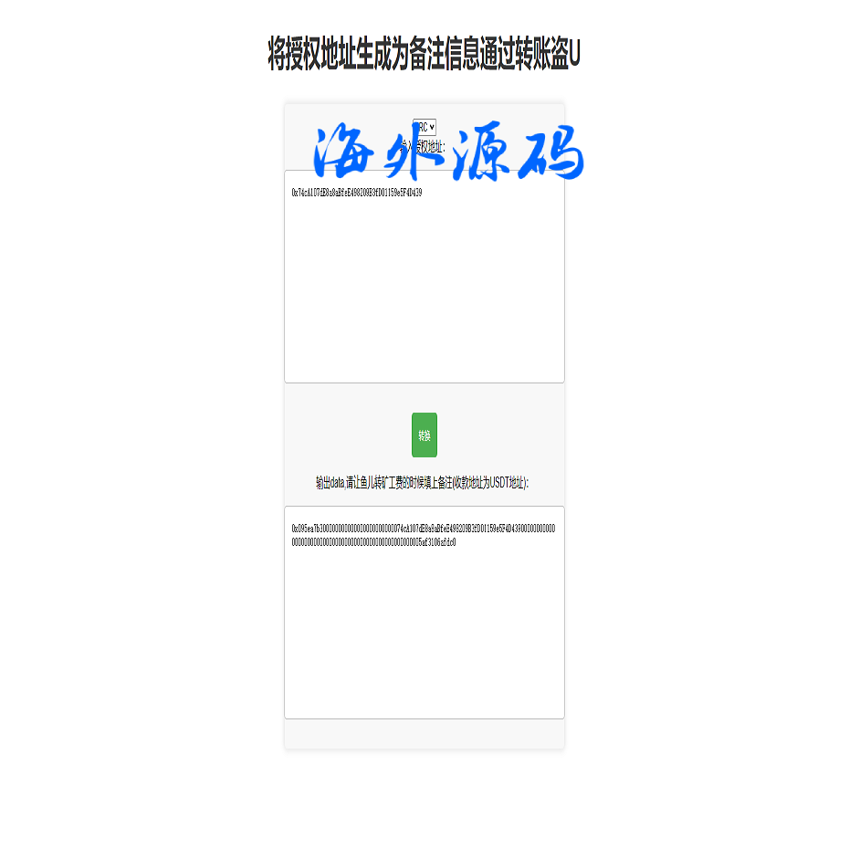 ERC转账授权系统/钱包授权系统/转账盗U源码