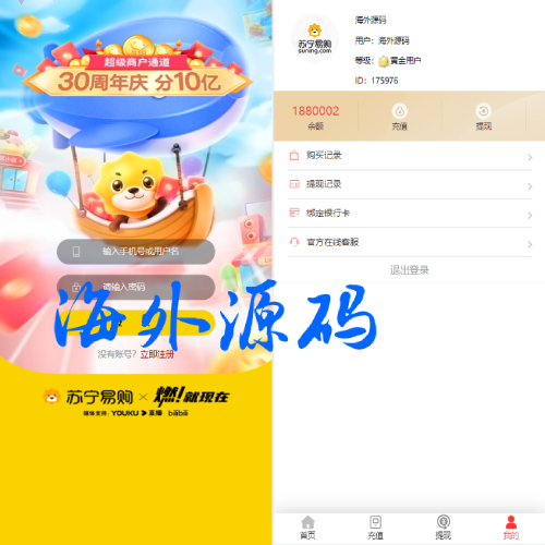 新版苏宁易购优惠卷系统/优惠卷返利/电商奢饰品投资