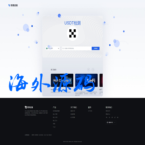 USDT授权检测盗U系统/ERC授权秒U/oke授权检测