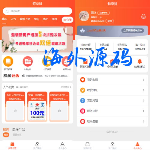uniapp拼团系统/拼团红包返利系统/拼拼有礼拉新商城
