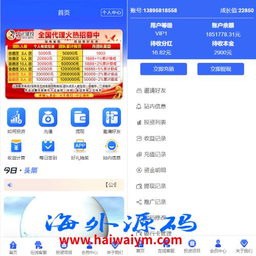 项目投资理财系统/投资众筹系统/分红返利