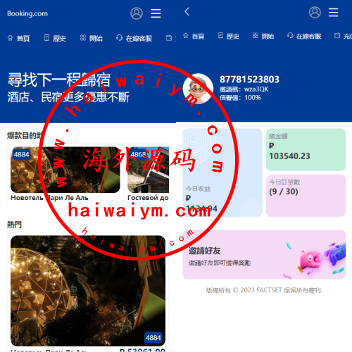 新版UI海外酒店抢单刷单/酒店抢单连单卡单/PC手机自适应